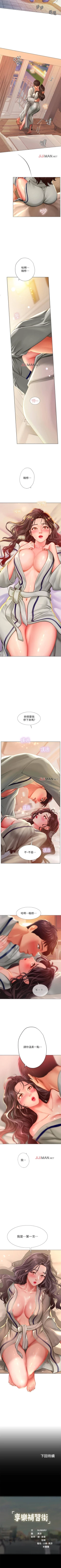 Page 371 of 【周四连载】享乐补习街（作者：NUWARU&清涼） 第1~41话