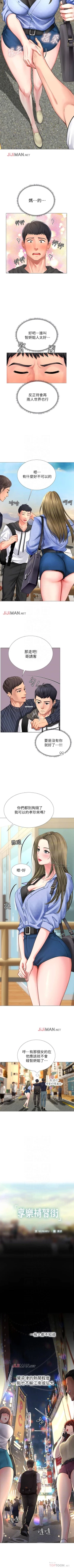 Page 40 of 【周四连载】享乐补习街（作者：NUWARU&清涼） 第1~41话