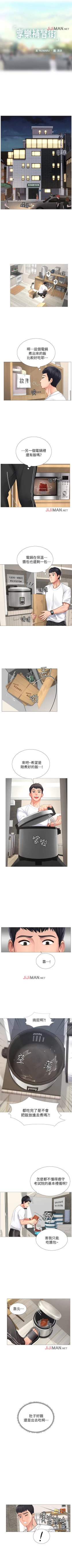 Page 5 of 【周四连载】享乐补习街（作者：NUWARU&清涼） 第1~41话