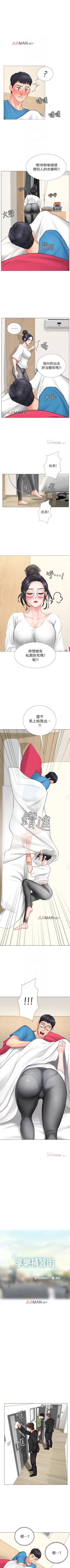 Page 81 of 【周四连载】享乐补习街（作者：NUWARU&清涼） 第1~41话