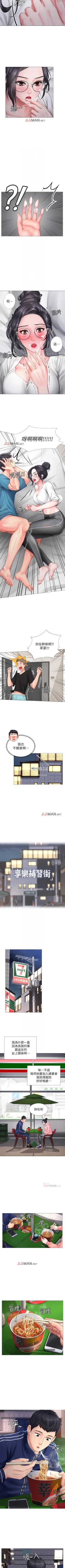 Page 91 of 【周四连载】享乐补习街（作者：NUWARU&清涼） 第1~41话