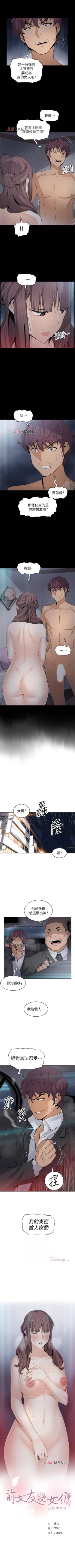 Page 106 of 【周四连载】前女友变女佣（作者：PAPER&頸枕） 第1~36话