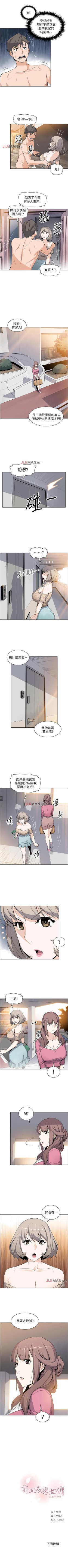 Page 147 of 【周四连载】前女友变女佣（作者：PAPER&頸枕） 第1~36话