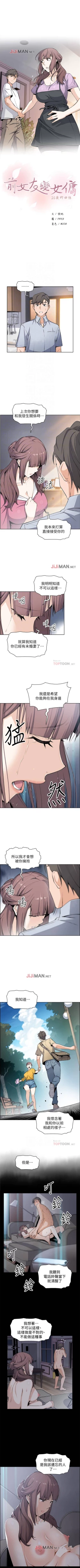 Page 161 of 【周四连载】前女友变女佣（作者：PAPER&頸枕） 第1~36话