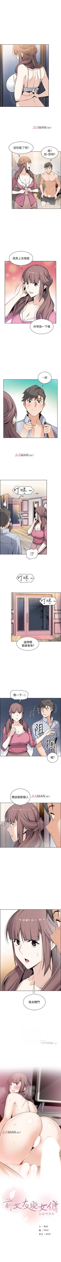 Page 188 of 【周四连载】前女友变女佣（作者：PAPER&頸枕） 第1~36话