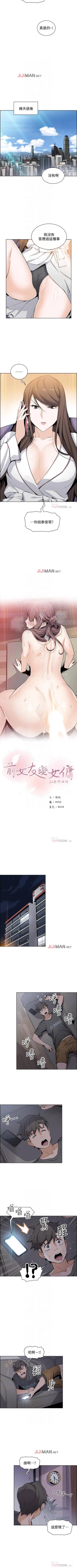 Page 196 of 【周四连载】前女友变女佣（作者：PAPER&頸枕） 第1~36话