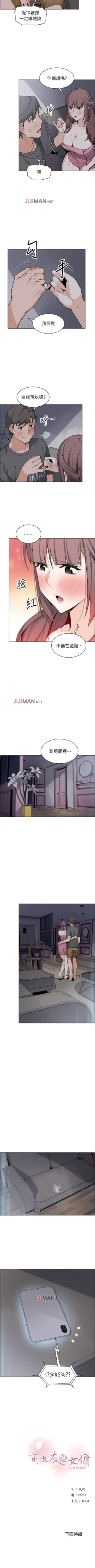 Page 201 of 【周四连载】前女友变女佣（作者：PAPER&頸枕） 第1~36话