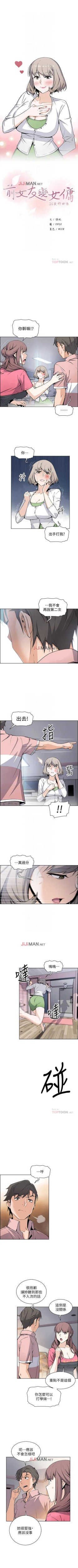 Page 224 of 【周四连载】前女友变女佣（作者：PAPER&頸枕） 第1~36话