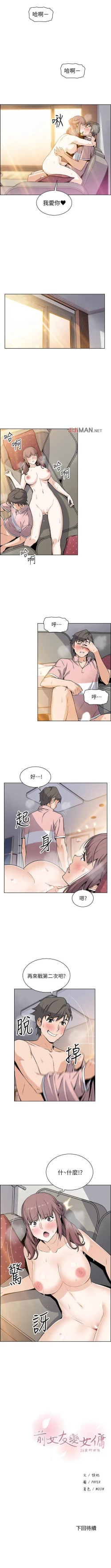 Page 235 of 【周四连载】前女友变女佣（作者：PAPER&頸枕） 第1~36话