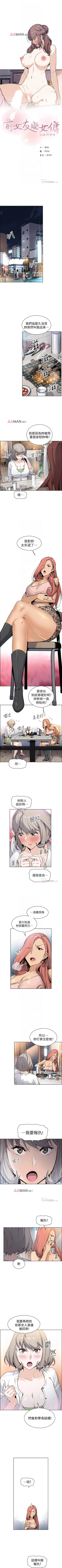 Page 237 of 【周四连载】前女友变女佣（作者：PAPER&頸枕） 第1~36话