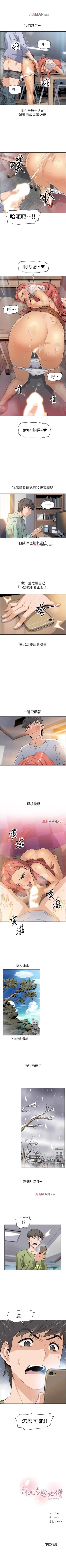 Page 28 of 【周四连载】前女友变女佣（作者：PAPER&頸枕） 第1~36话