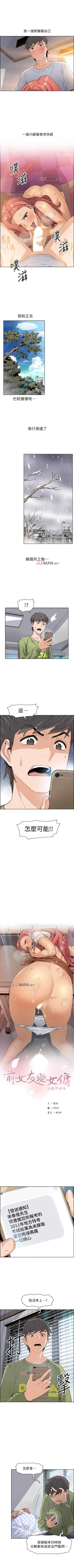 Page 29 of 【周四连载】前女友变女佣（作者：PAPER&頸枕） 第1~36话