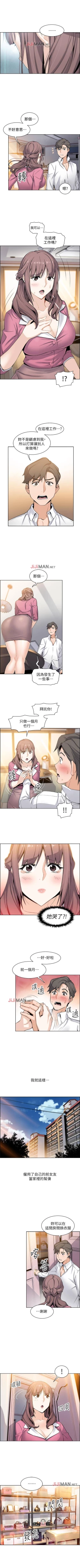 Page 67 of 【周四连载】前女友变女佣（作者：PAPER&頸枕） 第1~36话