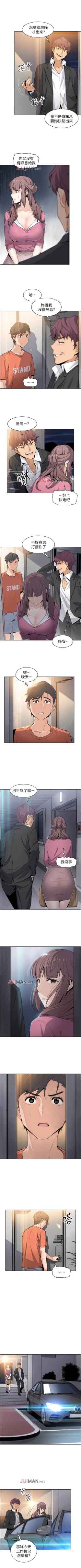 Page 97 of 【周四连载】前女友变女佣（作者：PAPER&頸枕） 第1~36话