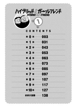 Page 4 of Hybrid Girlfriend Vol.1