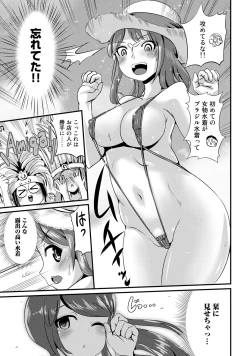 Page 73 of Hybrid Girlfriend Vol.1