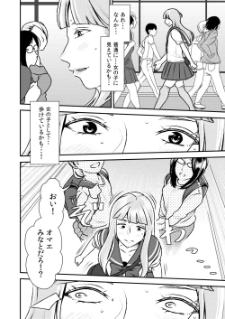 Page 4 of Otokonoko to Ijimekko