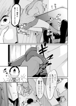 Page 18 of Asobi no Tsumori datta no ni