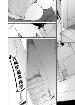 Page 35 of Asobi no Tsumori datta no ni