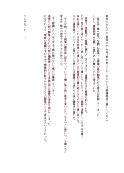 Page 3 of Asobi no Tsumori datta no ni