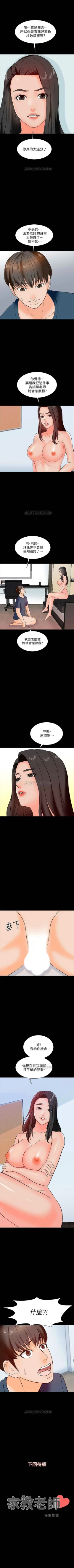Page 105 of 家教老師 1-47 官方中文（完结）