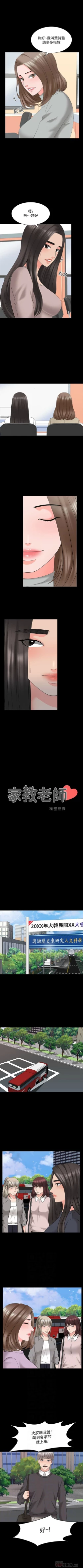Page 257 of 家教老師 1-47 官方中文（完结）