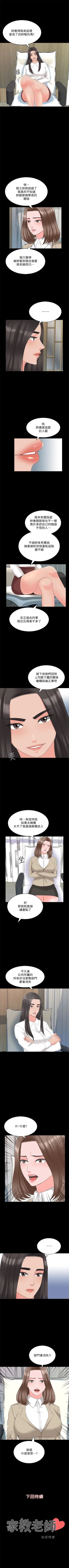 Page 274 of 家教老師 1-47 官方中文（完结）