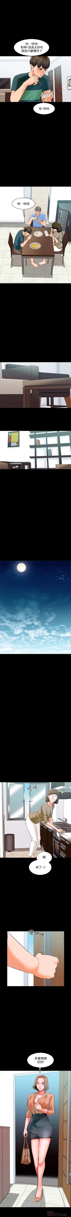 Page 48 of 家教老師 1-47 官方中文（完结）