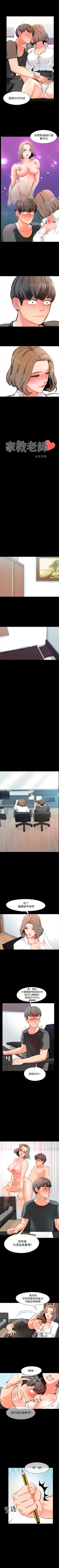 Page 8 of 家教老師 1-47 官方中文（完结）