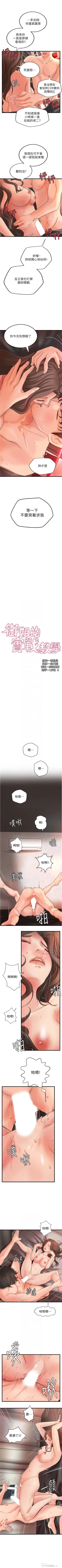 Page 163 of 御姐的實戰教學 1-41 官方中文（完結）