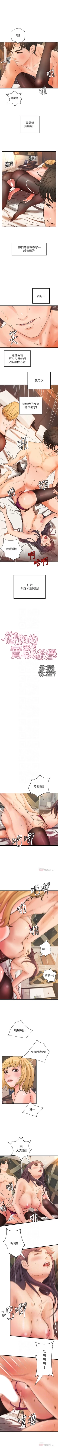 Page 204 of 御姐的實戰教學 1-41 官方中文（完結）