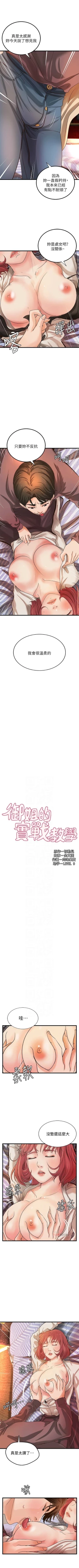 Page 218 of 御姐的實戰教學 1-41 官方中文（完結）