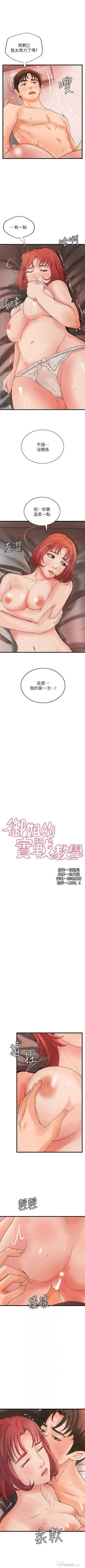 Page 234 of 御姐的實戰教學 1-41 官方中文（完結）