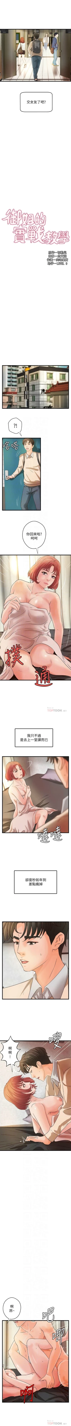 Page 251 of 御姐的實戰教學 1-41 官方中文（完結）