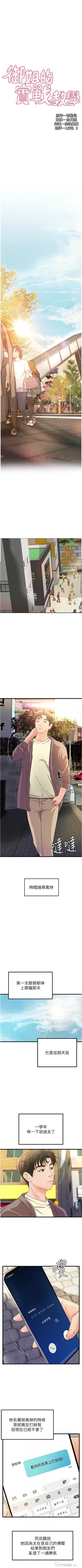 Page 258 of 御姐的實戰教學 1-41 官方中文（完結）