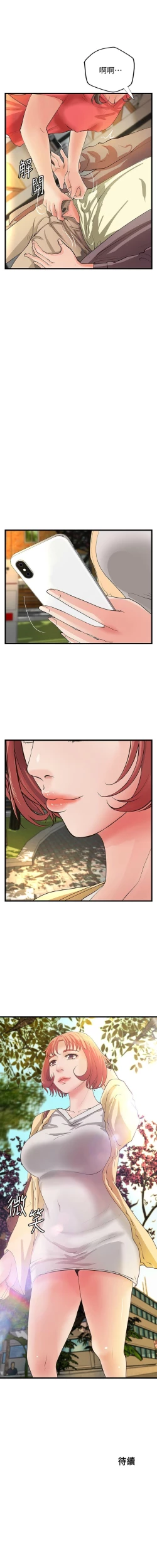 Page 265 of 御姐的實戰教學 1-41 官方中文（完結）