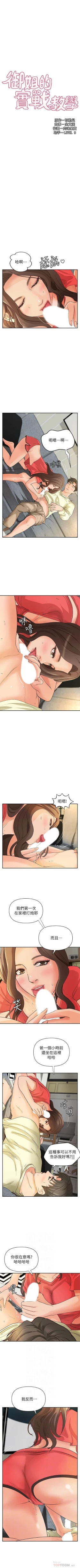 Page 266 of 御姐的實戰教學 1-41 官方中文（完結）