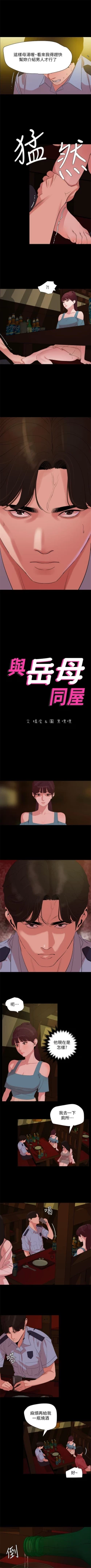 Page 116 of 與岳母同屋 1-24 官方中文（連載中）
