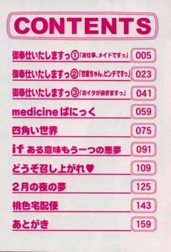 Page 4 of Gohoushi Itashimasu