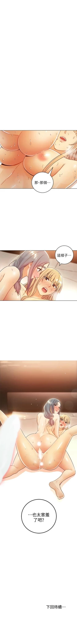 Page 453 of 繼母的朋友們 1-50 官方中文（連載中）