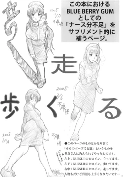 Page 14 of Nyuuin Shoujo.