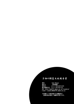 Page 24 of Koyuzu no Chousa Shippai Houkokusho