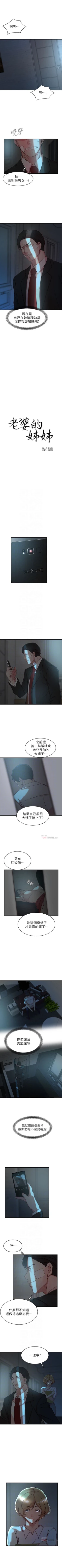 Page 214 of 老婆的姊姊 1-40 官方中文（完結）