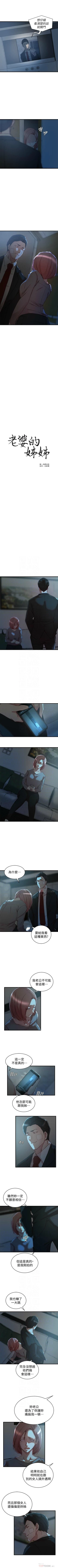 Page 226 of 老婆的姊姊 1-40 官方中文（完結）