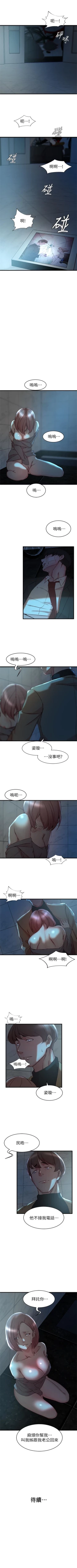 Page 232 of 老婆的姊姊 1-40 官方中文（完結）
