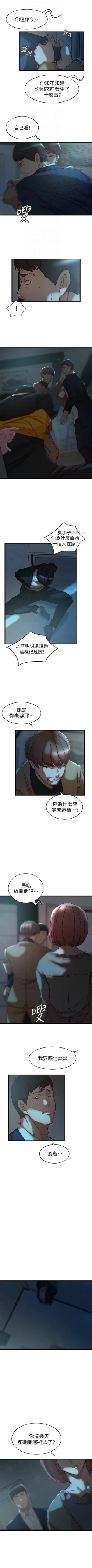 Page 237 of 老婆的姊姊 1-40 官方中文（完結）