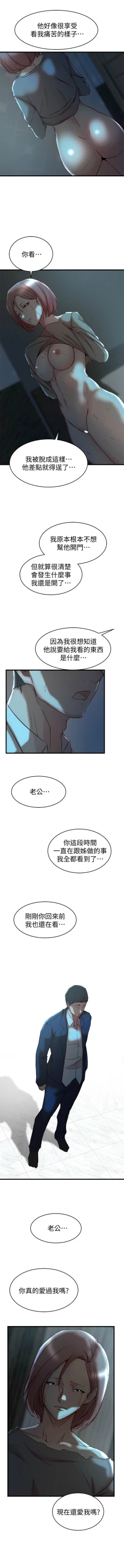 Page 239 of 老婆的姊姊 1-40 官方中文（完結）
