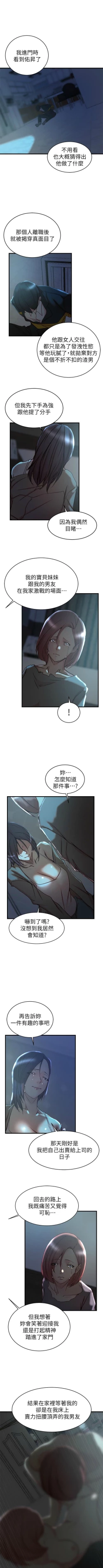Page 247 of 老婆的姊姊 1-40 官方中文（完結）