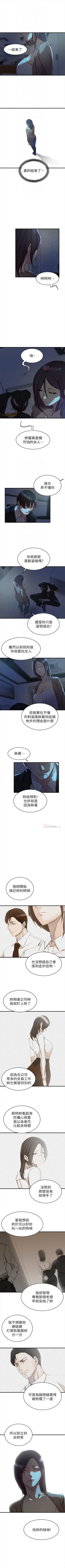 Page 253 of 老婆的姊姊 1-40 官方中文（完結）
