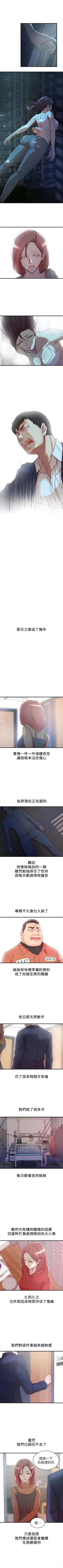 Page 260 of 老婆的姊姊 1-40 官方中文（完結）